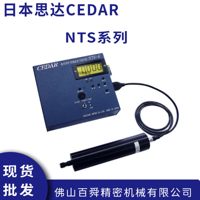 日本杉崎CEDAR扭力计NTS-