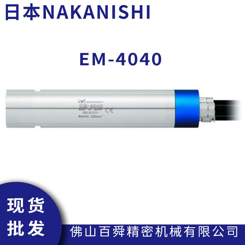 日本NAKANISHI电马达EM-4040大扭矩电主轴铣削动力头去毛刺主轴