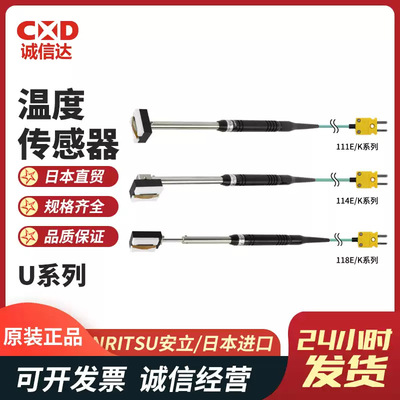 ANRITSU安立高性能表面温