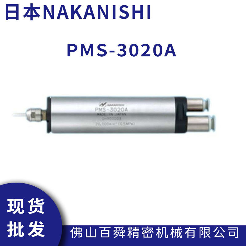 日本NAKANISHI一体式气动主轴PMS-3020A高速气主轴钻微孔主轴现货