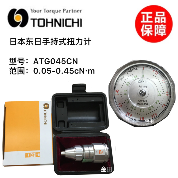 原装TOHNIC东日手持式扭