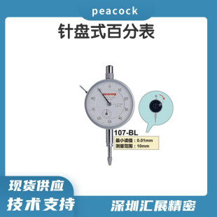 日本进口尾崎孔雀PEACOCK标准型指针式 百分表耐用型防油防水