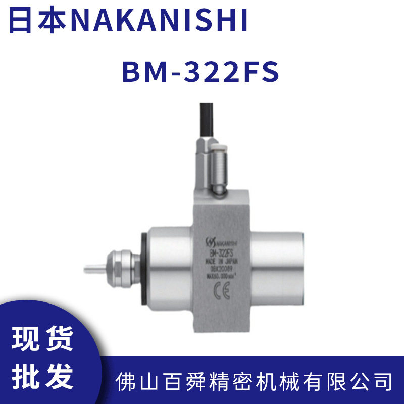 日本NAKANISHI斯大走心机高频铣BM-322FS机床动力头铣削电主轴