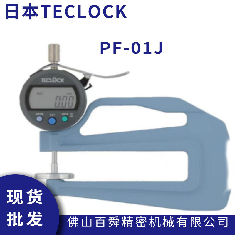 日本TECLOCK得乐PF系列框架式厚度计恒定压力测厚仪PF-01J现货
