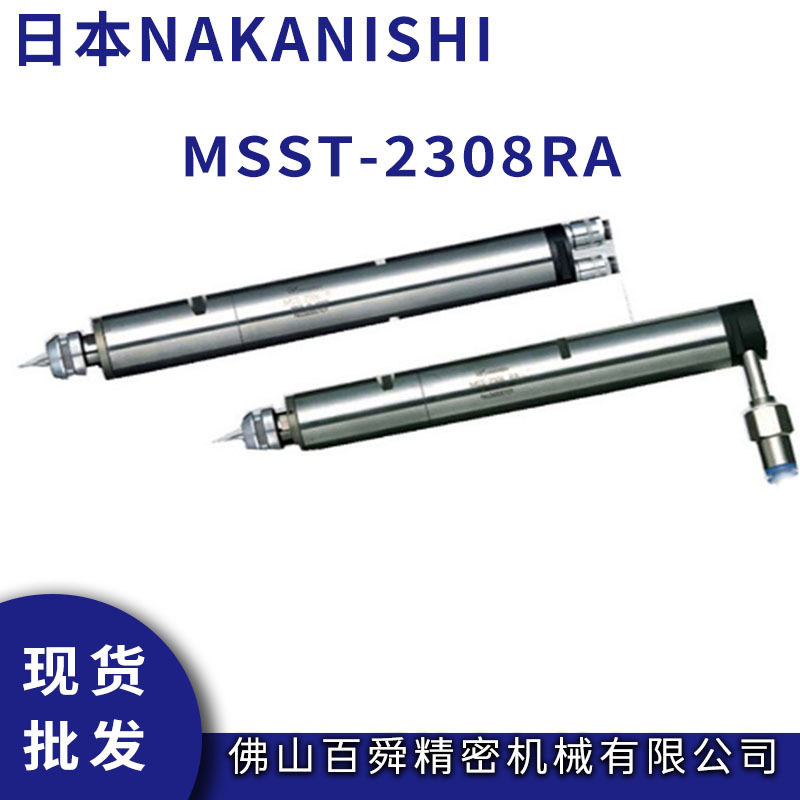 NAKANISHI日本中西气动主轴弯头气主轴MSST-2308RA钻微孔主轴