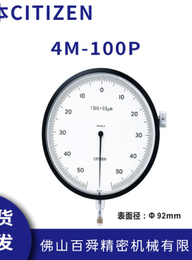 日本CITIZEN西铁城电子产品检测指示量表4M-100P千分比测型量表