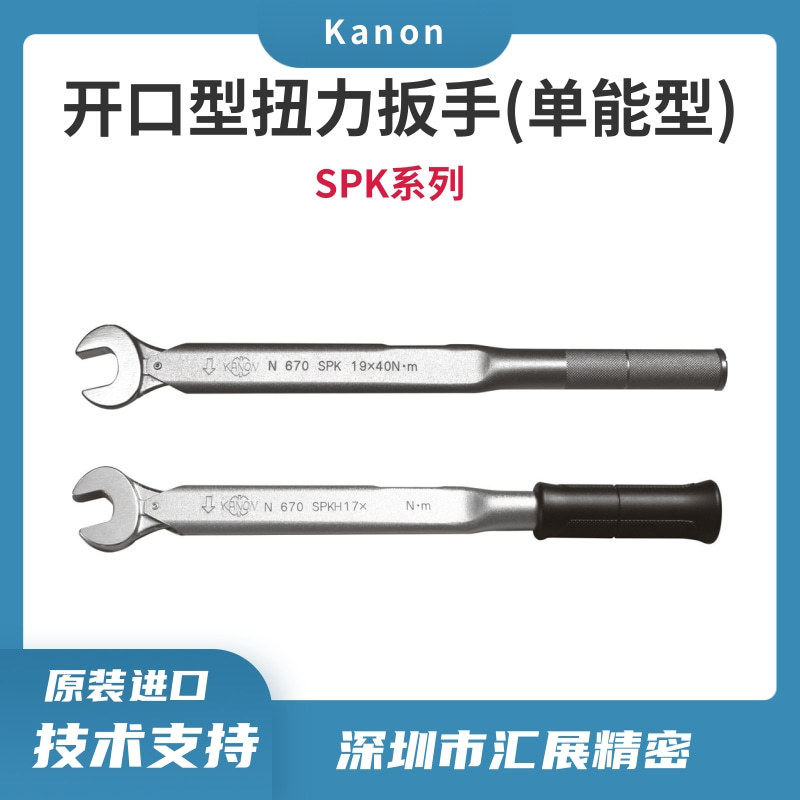 日本KANON开口扭力扳手N38SPK-24预设值扭矩扳手中村扭力扳手