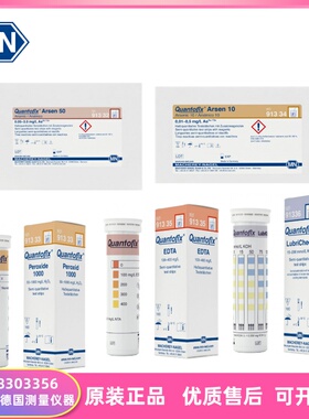进口德国MN半定量试纸QUANTOFIX 91332 91333 9 1334 91335 91336
