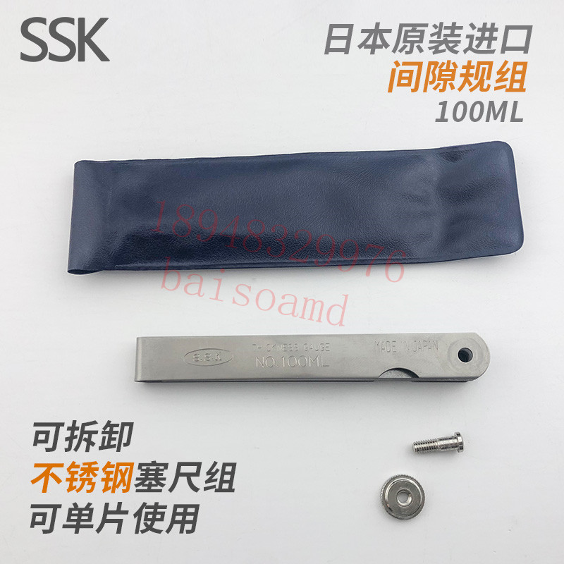 现货原装日本SSK正品塞尺