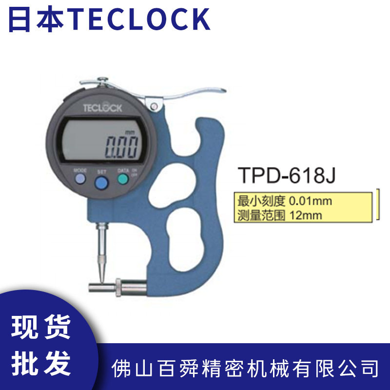 TECLOCK得乐数显厚度计管道壁测厚仪TPD-618J手持式厚薄规