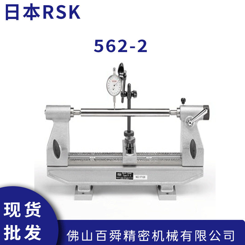 日本RSK偏心仪偏摆仪偏心仪检查器NO-2偏心检测仪562-2原装正品