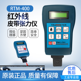 德国SCHMIDT 施密特 RTM-400红外线皮带张力计测试仪