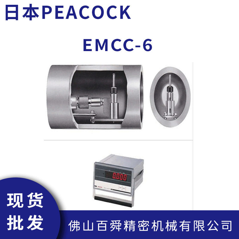 日本孔雀peacock深孔内径测量仪EMCC-6深穴内径测定器大直径测量