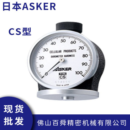 日本ASKER橡胶硬度计CS型