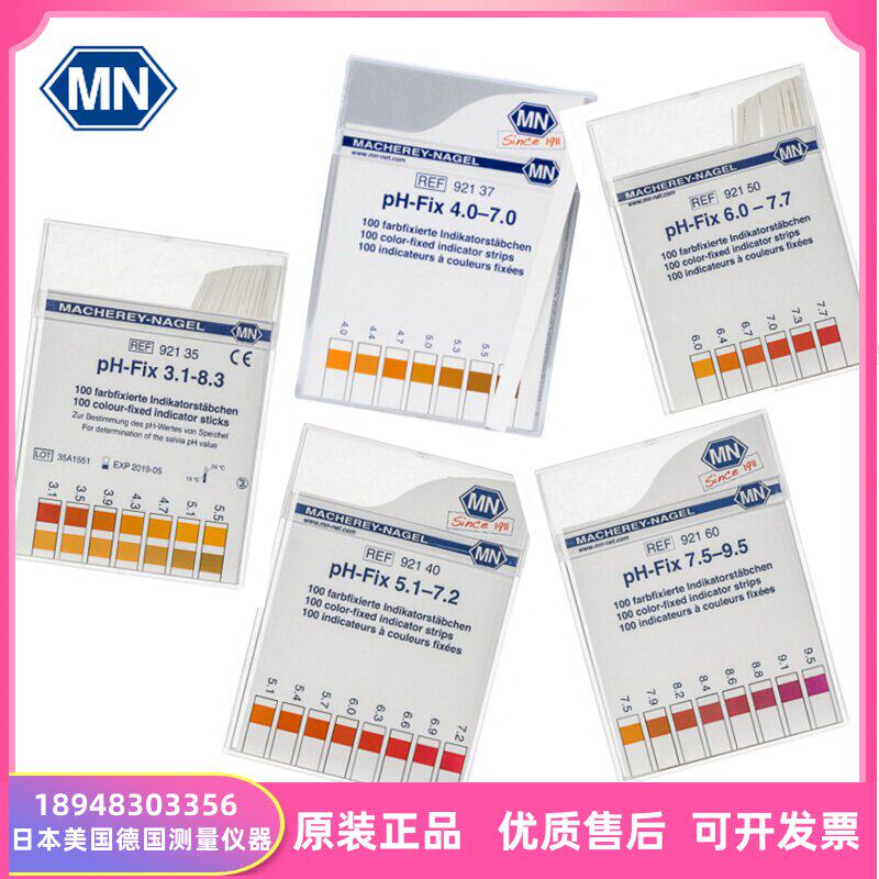 进口德国MN牌PH试纸测试条PH-FIX 92135 92137 92140 92150 92160