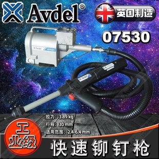 Avdel0753MKII分离式 02100气动拉钉枪07531 快速铆钉枪液压 07530