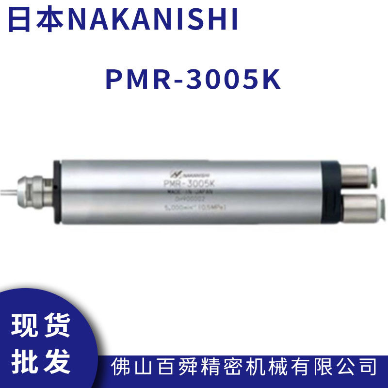 日本NAKANISHI一体式气动主轴PMR-3005K高速气主轴钻微孔主轴现货