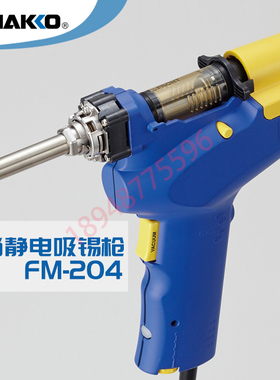 现货原装HAKKO日本白光FR301电动吸锡器防静电吸锡枪FR-300升级款