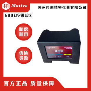 MOTIVE/台湾一诺G80力学测试仪推拉力测试仪