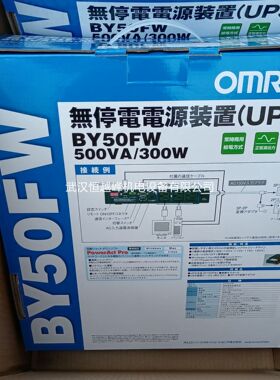 BY50FW日本欧姆龙UPS电源BY75SW原装进口