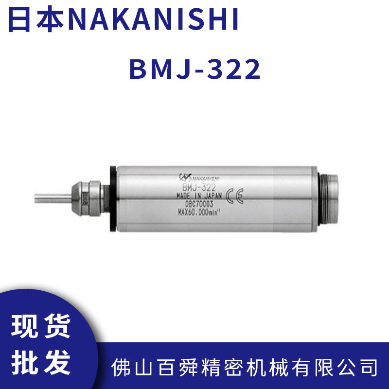 日本NAKANISHI西铁城走心机主轴BMJ-322铣梅花动力头直柄高频铣