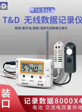 日本TANDD照明 紫外线 温 湿度无线数据记录仪 RTR-574 RTR-574-S