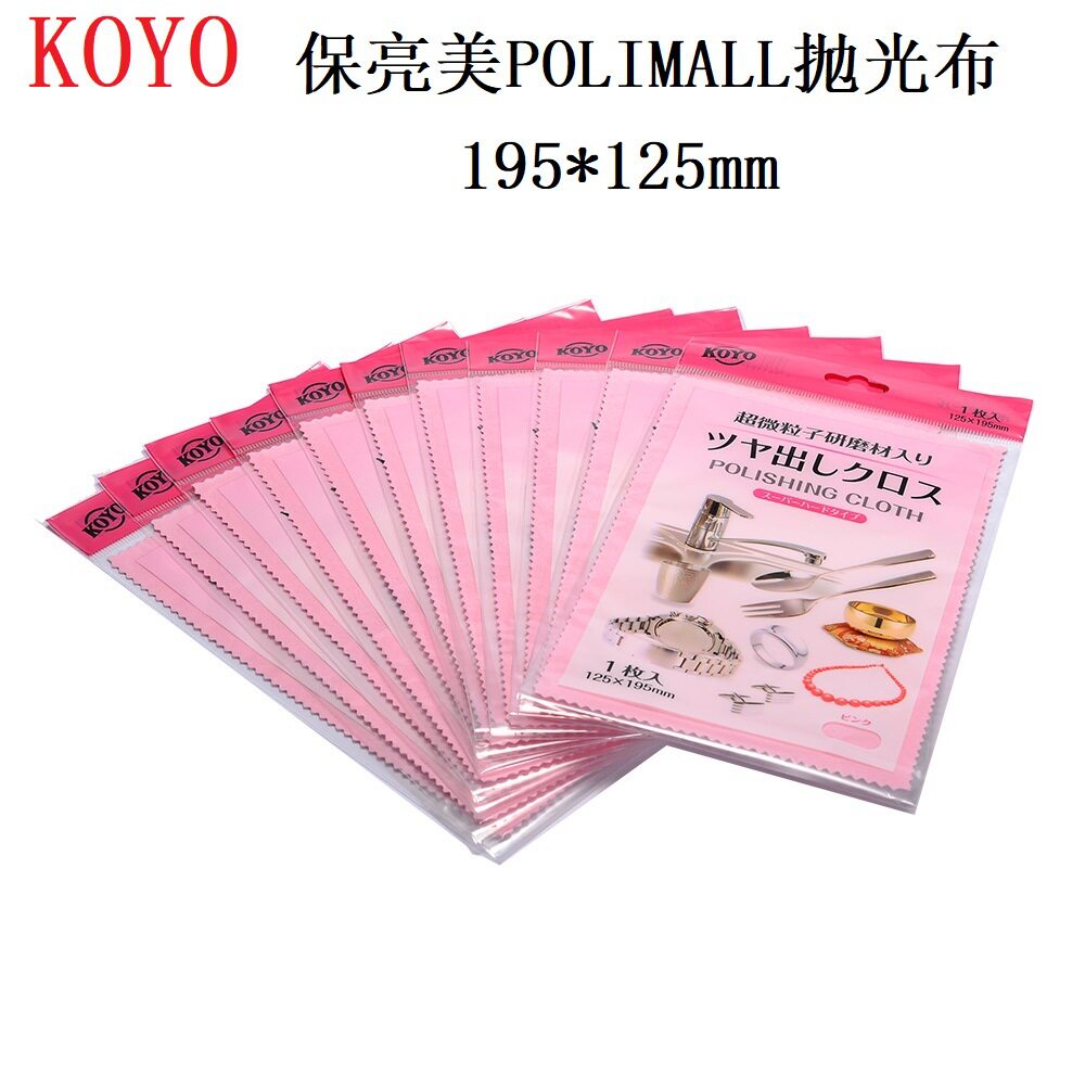 日本光阳KOYO保亮美polimall抹光亮布粉色抛光布 金银粉色抛光布 - 实物图