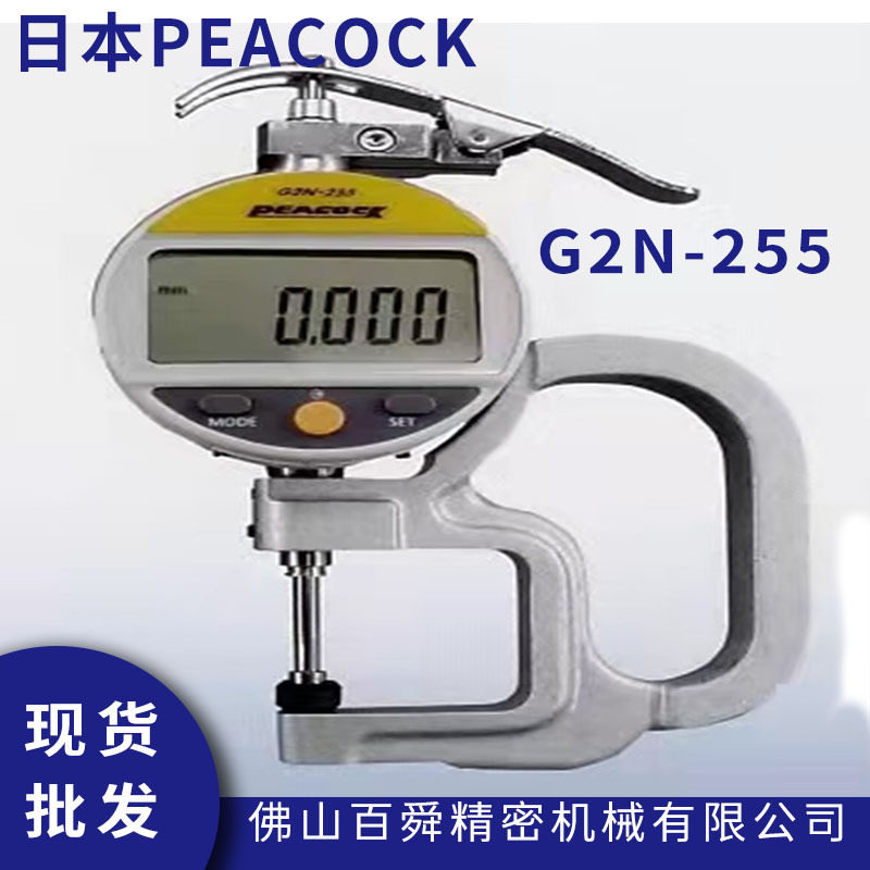 日本孔雀peacock双尖测厚仪G2N-255数显测厚计手持式厚薄规厚度仪