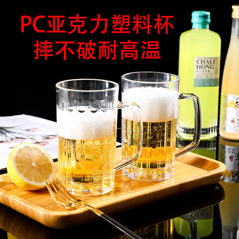 个装亚克力透明啤酒杯塑料加厚