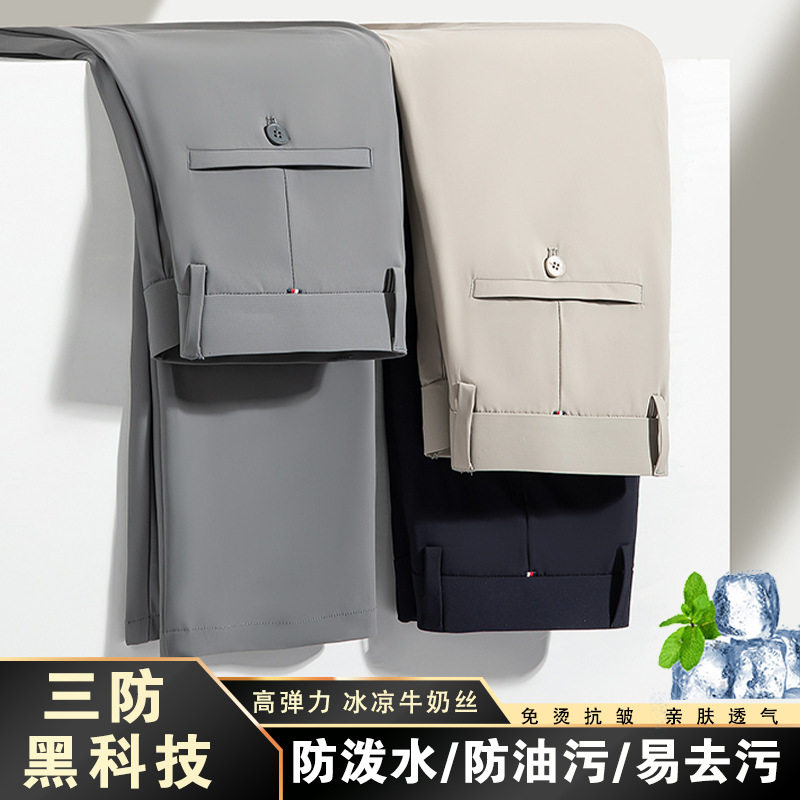2026夏季男士三防高弹男裤休闲裤冰丝凉感薄款商务直筒西裤男裤子