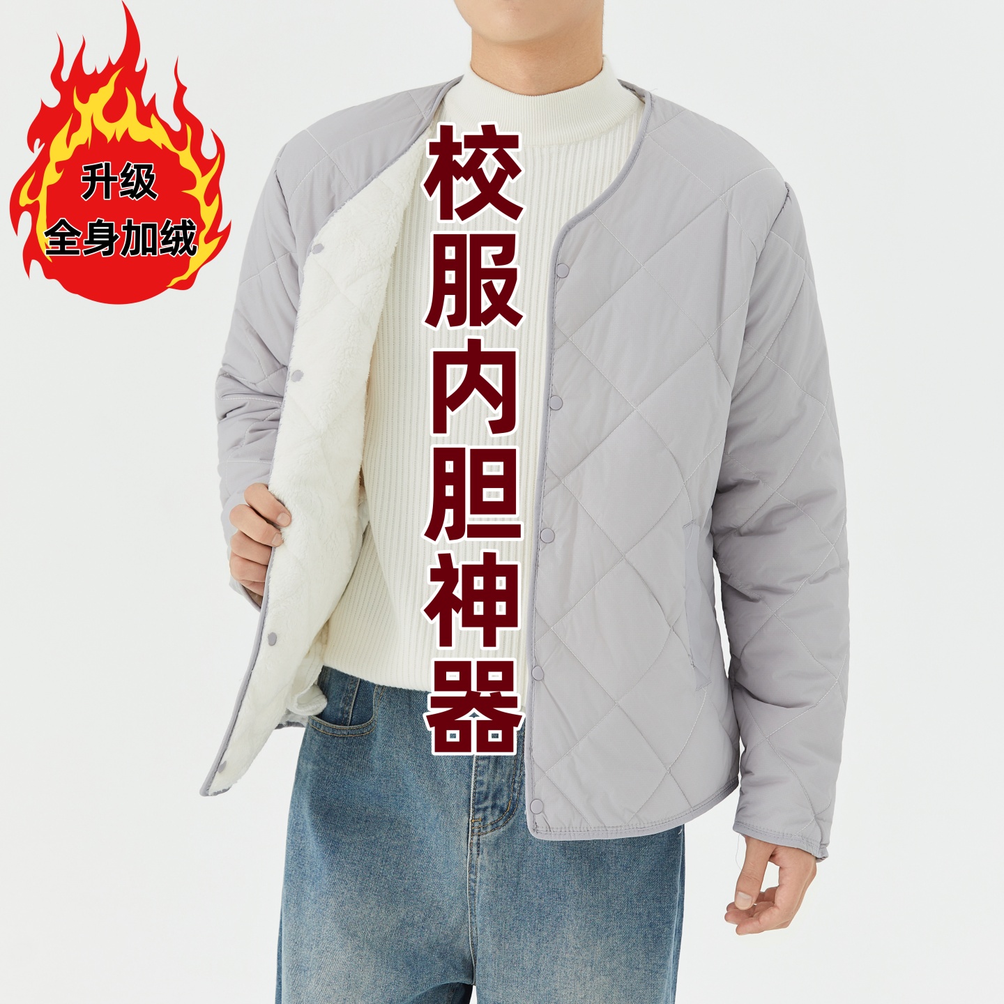 初中生高中校服保暖神器