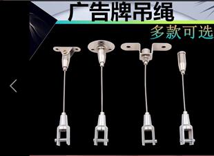 广告牌吊绳吊牌固定绳亚克力板吊线钢丝绳吊码标识牌灯具吊绳吊件