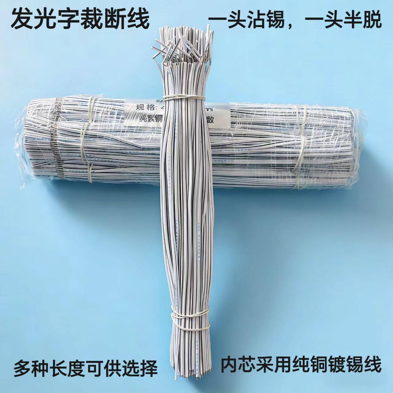 迷你字线树脂无边字镀锡截断LED线发光字连接线S灯带焊接延长电线