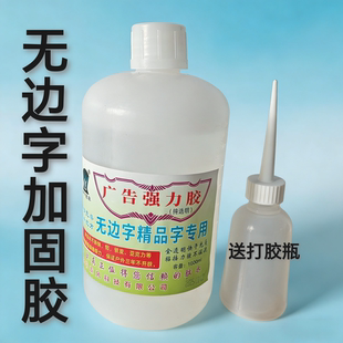 无边字 吸塑字广告字专用胶 全透明 无阴影 铝边精品无边字胶水