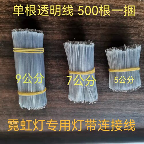 透明电线双头镀锡纯铜S灯带跳线
