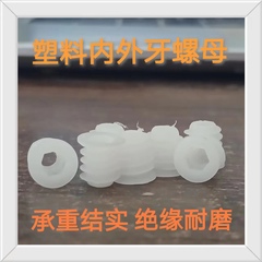 发光字PVC螺母塑料内外牙螺母广告字预埋螺母双牙螺母安装配件