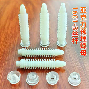 亞克力螺母 廣告標(biāo)牌發(fā)光字安裝 安裝 螺母 預(yù)埋螺母迷你字亞克力字