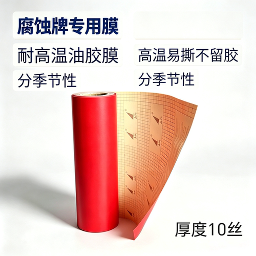 耐高温不脱胶烤漆喷漆腐蚀刻标牌专用不干胶即时贴广告喷漆遮蔽膜