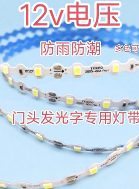 led灯带2835迷你发光字12v光源S型软灯带高亮树脂字贴片灯条60灯