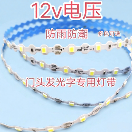 led灯带2835迷你发光字12v光源S型软灯带高亮树脂字贴片灯条60灯