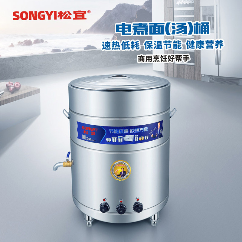 电热煮面桶松宜多功能商用熬汤粥卤肉麻辣烫螺蛳粉冒菜锅保温地摊