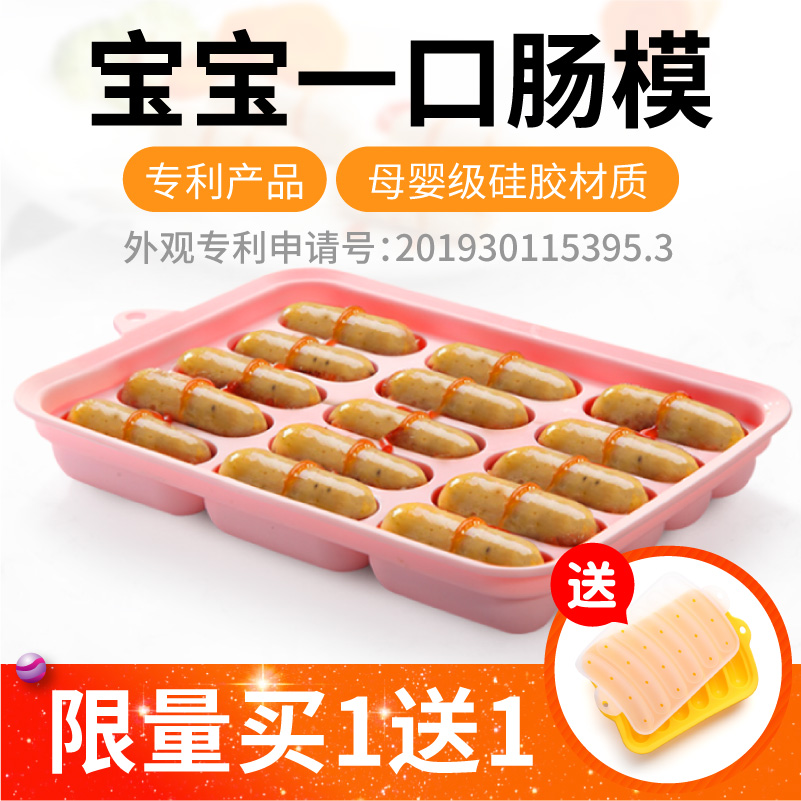 香肠模具宝宝辅食硅胶婴儿自制肉肠可蒸家用儿童手工热狗火腿肠模