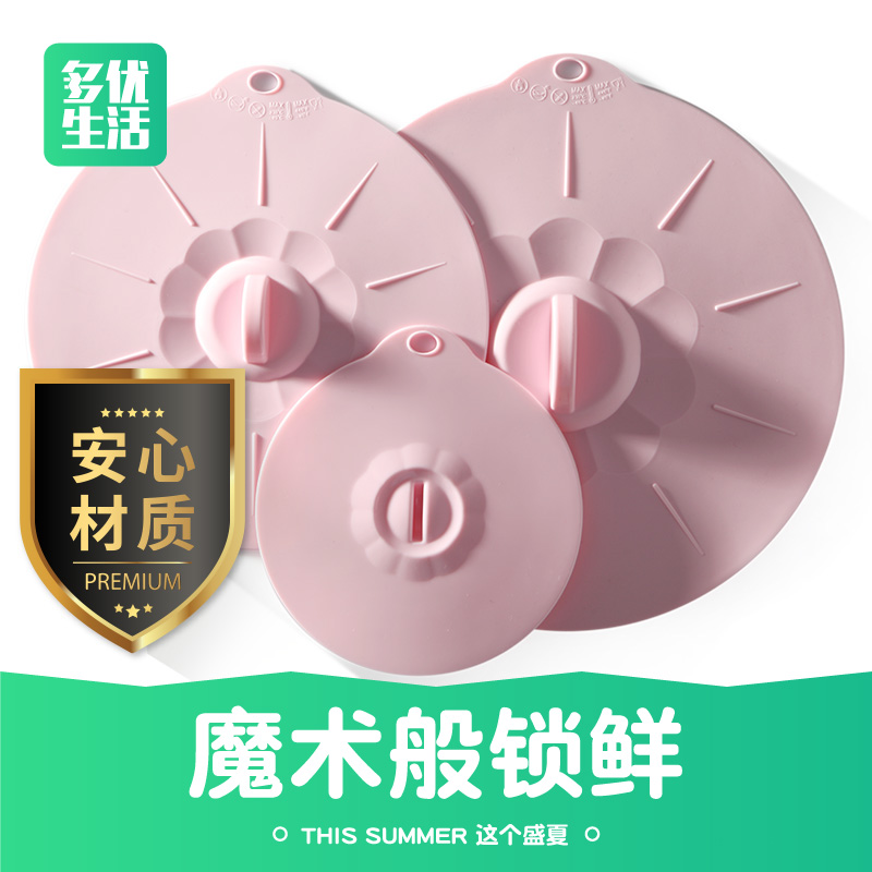 多優生活 可微波爐加熱硅膠碗蓋子圓形通用杯蓋密封防漏保鮮蓋