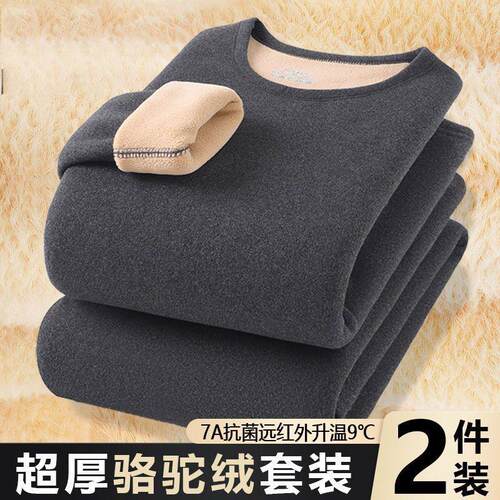 北极德绒男士保暖内衣套装