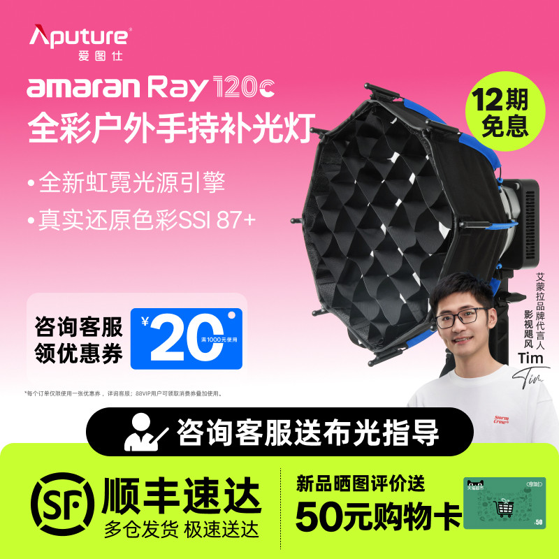 【新款】Aputure/爱图仕 amaran艾蒙拉 Ray 120c全彩便携手持外拍补光灯 120W户外人像摄影灯直播视频常亮灯