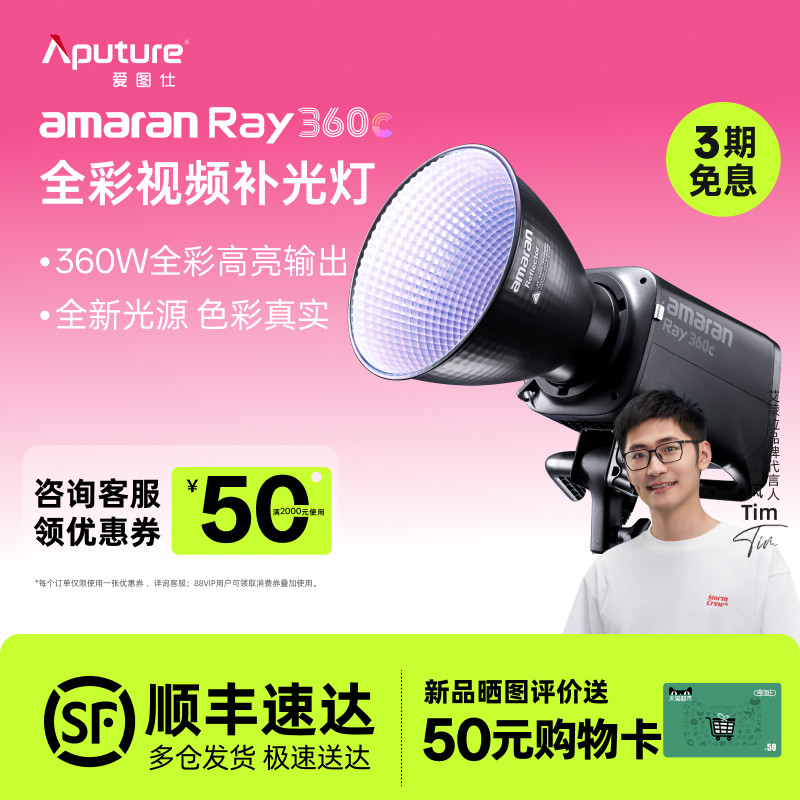 【全新升级】Aputure/爱图仕 艾蒙拉 Ray 360c 3