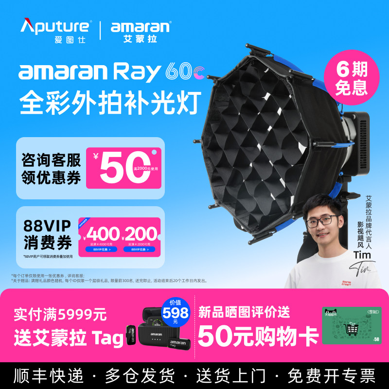 爱图仕艾蒙拉全彩便捷户外补光灯