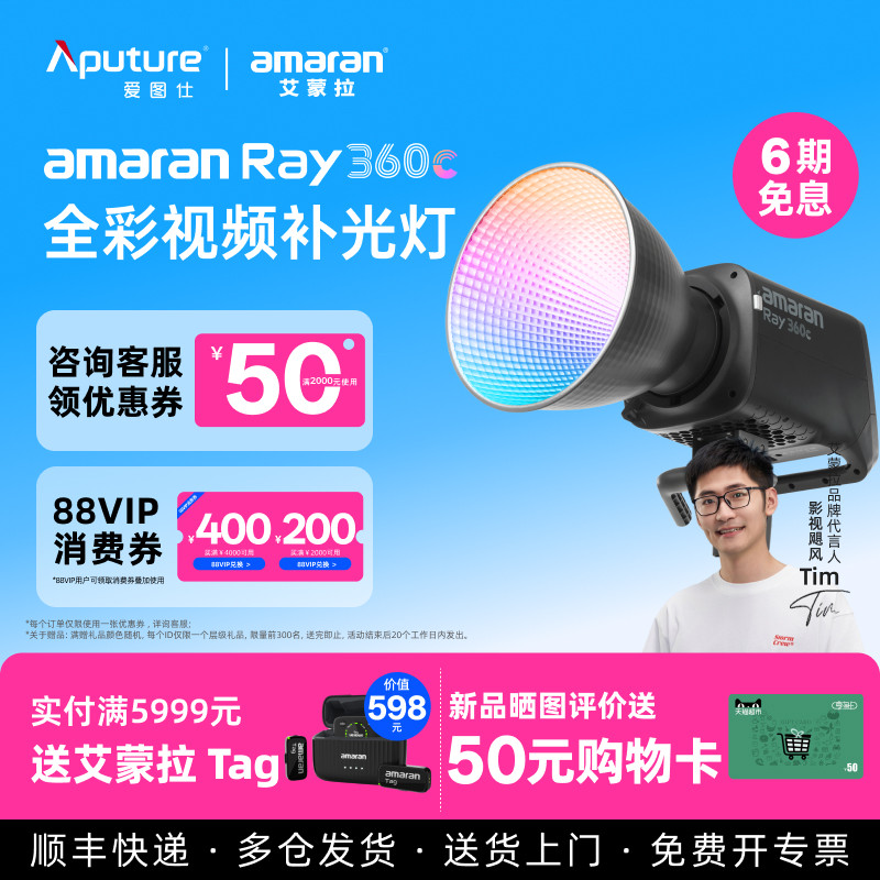 爱图仕艾蒙拉专业全彩直播补光灯