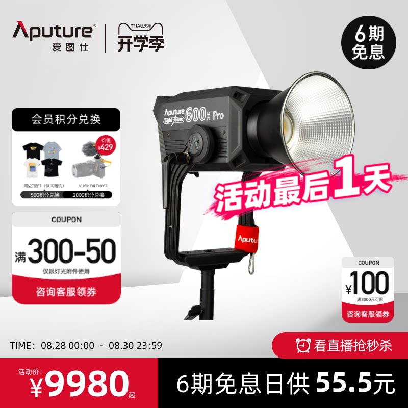 aputure ls 600x pro影视影棚灯
