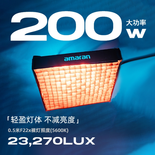 爱图仕艾蒙拉200w柔性折叠摄影灯